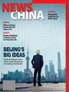 NEWS CHINA Magazine Subscription