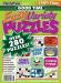 Good Time Variety Puzzles Magazine